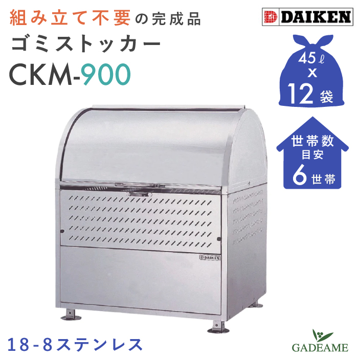 【楽天市場】【組立不要】ゴミ収集庫 屋外 ダイケン CKM-600 完成