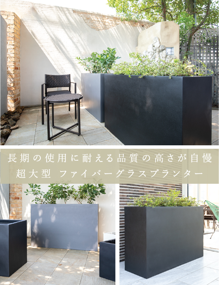 大型プランター・中型プランター 法人・事業者様限定】プランター 大型 屋外用 KERN RECTA HIGH 120cm幅