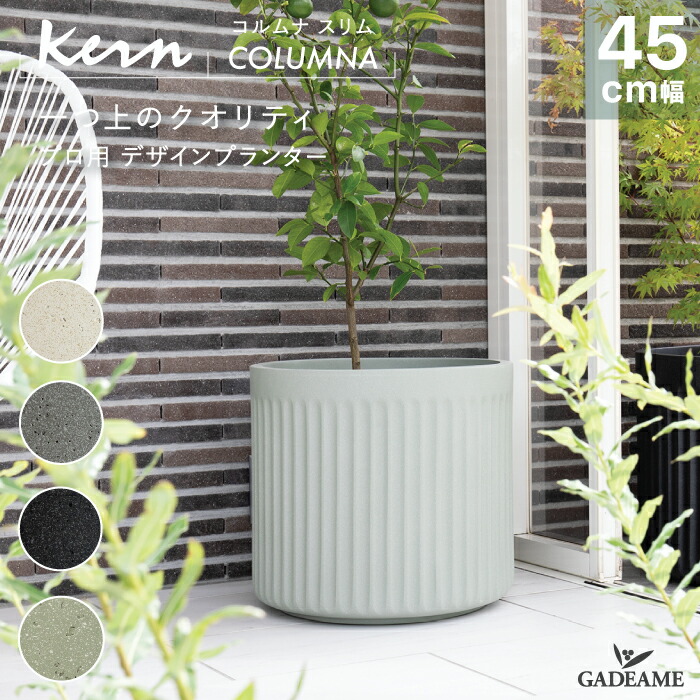 楽天市場】【NEW!】プランター 大型 屋外/屋内 KERN COLUMNA