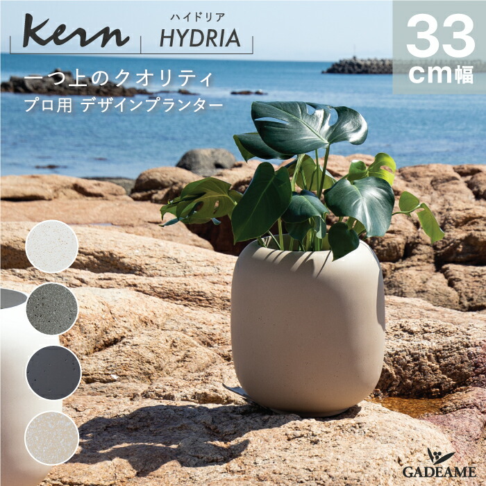 楽天市場】【NEW!】プランター 屋外/屋内 KERN HYDRIA 楽天市場】【NEW!】プランター 屋外/屋内 KERN HYDRIA