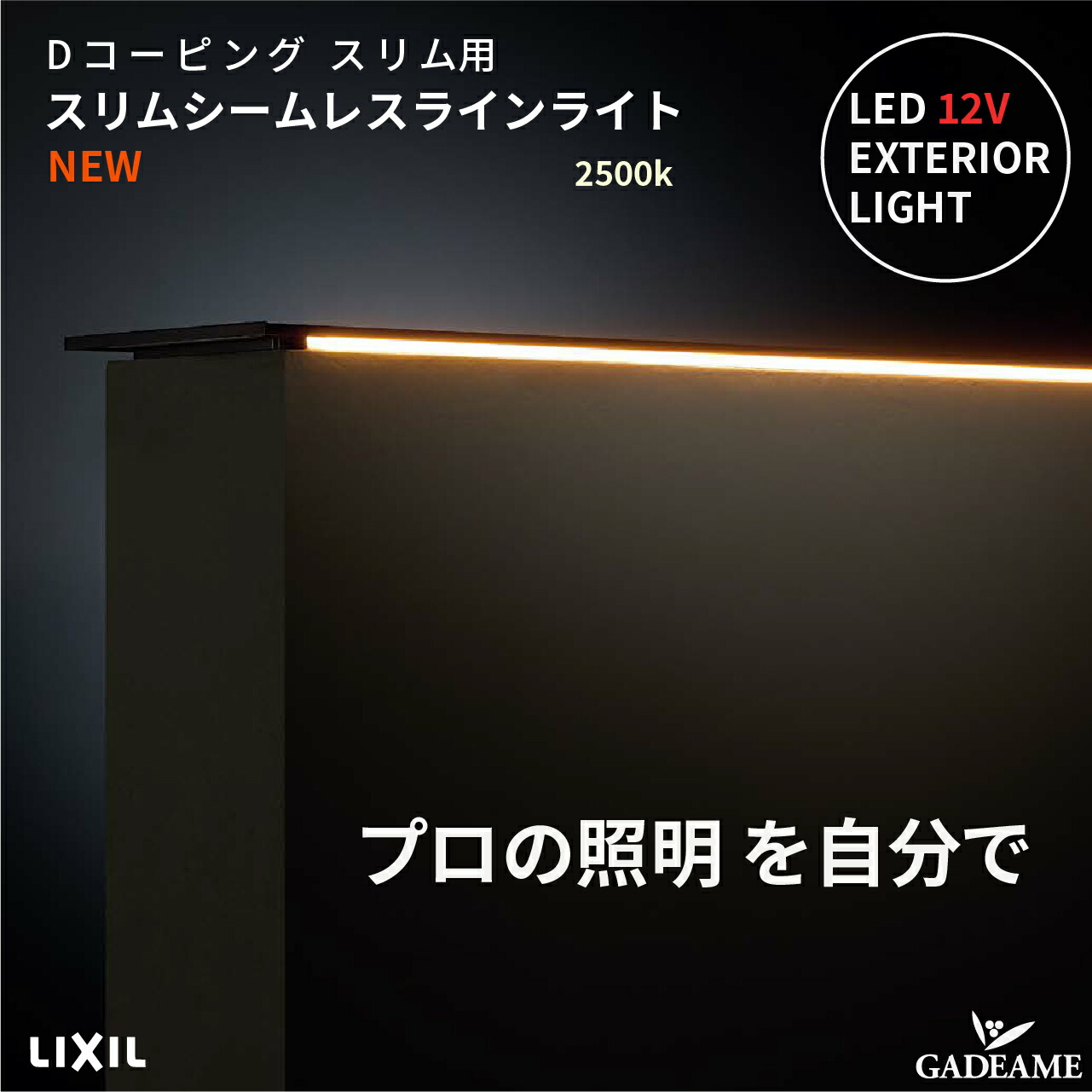外構と植栽を引き立てる庭のライトアップ心積もり