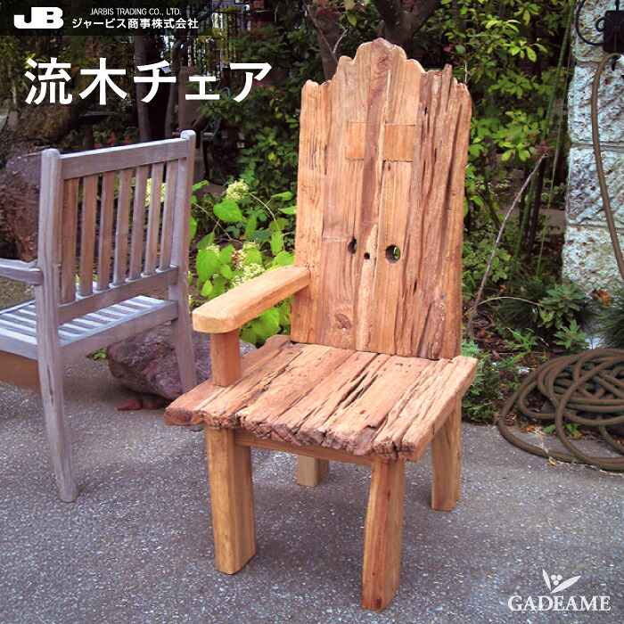 チーク家具 チークチェア 流木チェア ジャービス JARBIS 屋外 屋内 W520 H1100 D600 SH410 35249 チーク材 バンキライ材 無塗装 チーク樹 高耐久性 耐候性 防害虫 優良高級材 高級チェア ガーデンチェア 庭 テラス バルコニー ベランダ カフェ 店舗 オフィス|ガデアメ