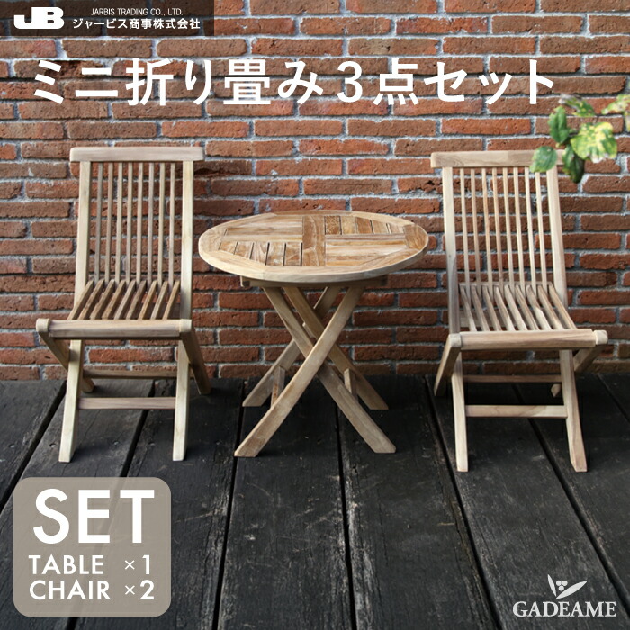 楽天市場】高級 チーク材 ガーデン テーブル セット カフェ ミニ