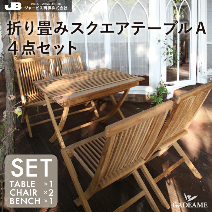 楽天市場】高級 チーク材 ガーデン テーブル セット カフェ ミニ