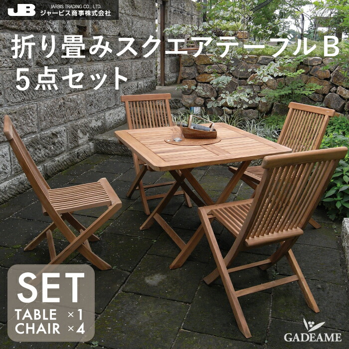 チーク材 ３点セット折り畳みガーデンテーブルｘ１＋ガーデンチェアｘ２ 無塗装 DEPOS デポス チーク 折りたたみ ガーデンテーブル 3点セット