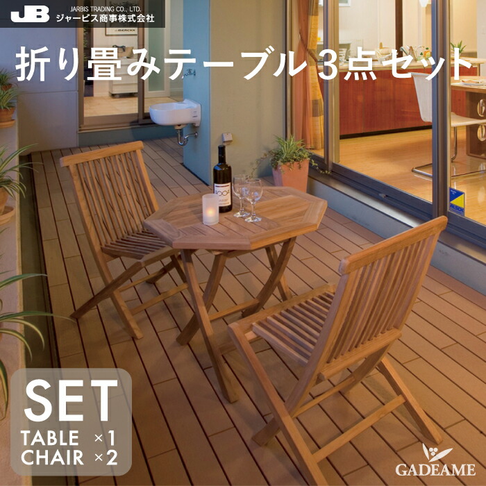 楽天市場】高級 チーク材 ガーデン テーブル セット カフェ ミニ