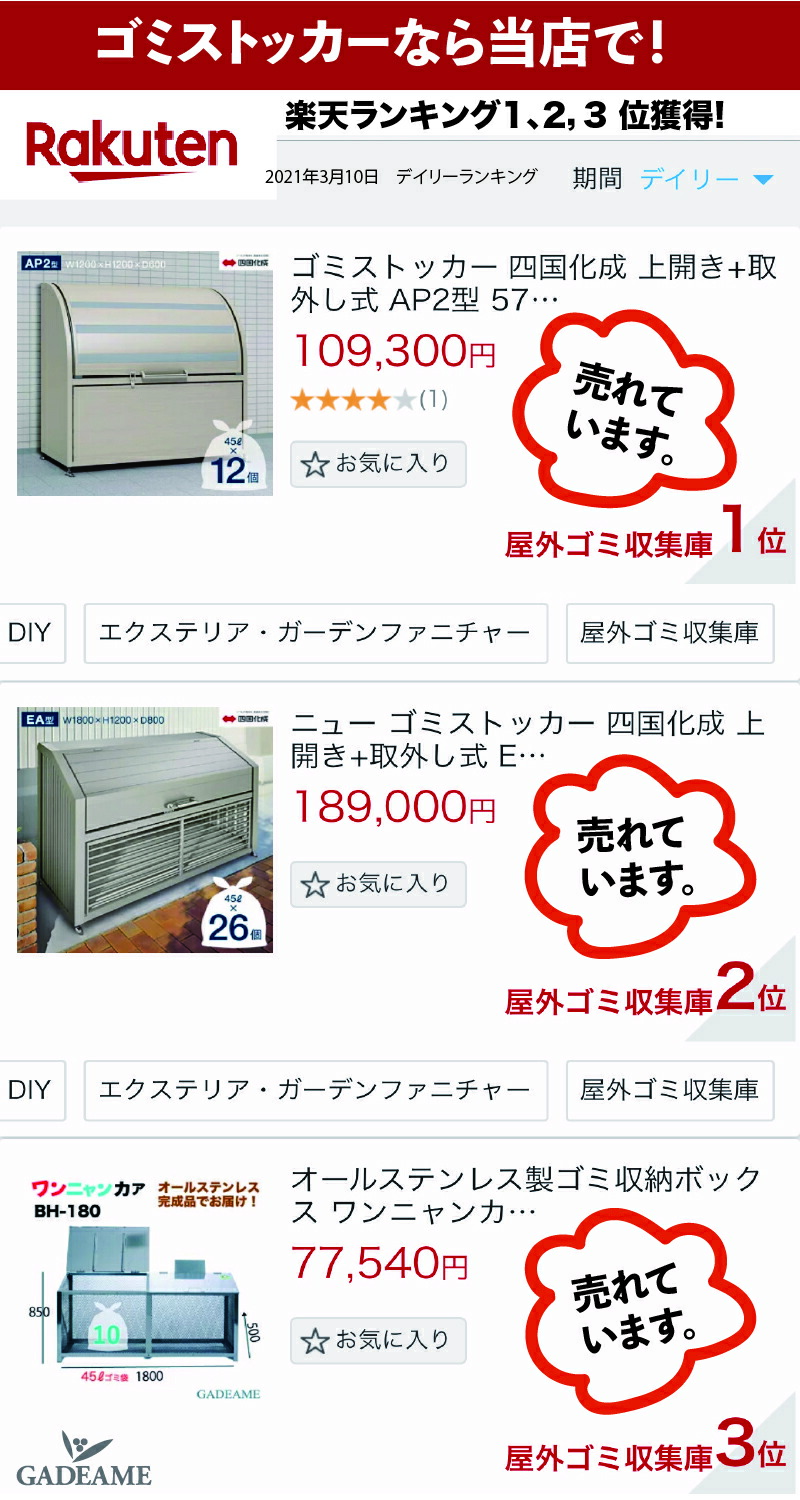 クーポン有 ゴミストッカー 四国化成 上開き 取外し式 Psr型 1800 700 10mm 1 060l Gpsrn 1812 07sc 奥行700mm 四国化成正規店 屋外 大型ゴミ箱 ごみ収集庫 ゴミステーション ゴミ集積所 ボックス 猫 カラスよけ 対策 ゴミ収納庫 業務用 公共用 集合住宅 町内会 クーポン有 ゴミストッカー 四国化成 上開き 取外し式 Psr型 1800 700 10mm 1 060l Gpsrn 1812 07sc 奥行700mm 四国化成正規店 屋外 大型ゴミ箱 ごみ収集庫 ゴミステーション ゴミ集積所 ボックス 猫 カラスよけ 対策 ゴミ収納庫 業務用 公共用 集合住宅 町内会