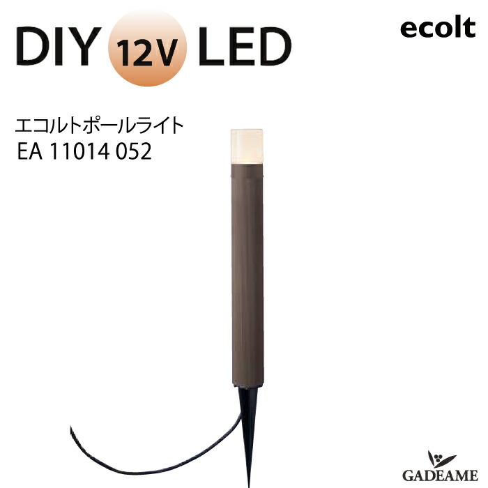 ポール　エクステリアライト用　2本 楽天市場】エクステリア照明 LED ポールライト エコルトポール