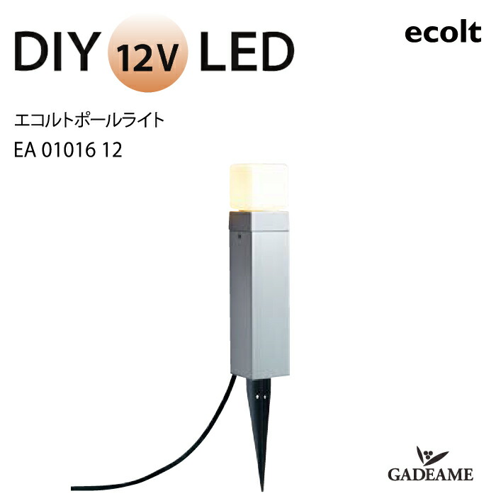 楽天市場】エクステリア照明 LED ポールライト エコルトポールライト_2