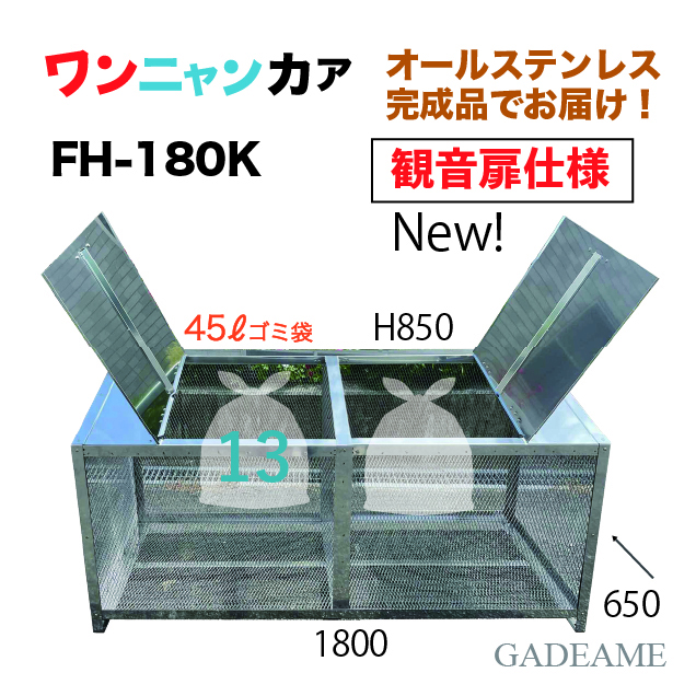 日時指定 ステンレス光 オールステンレス製ゴミBOX ワンニャンカア F