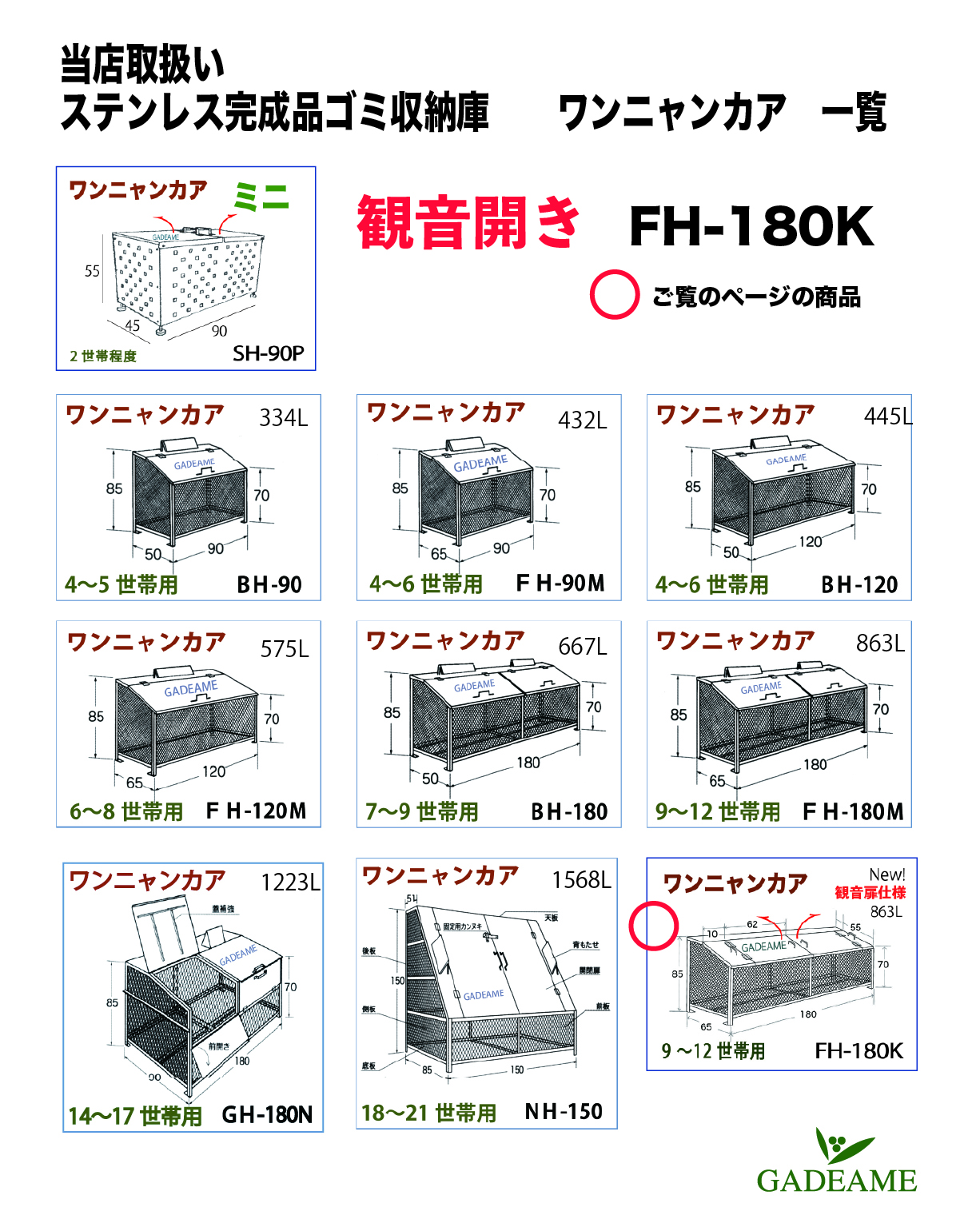 日時指定 ステンレス光 オールステンレス製ゴミBOX ワンニャンカア F