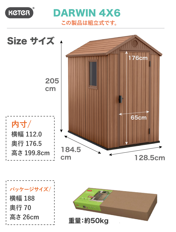 木調物置 物置き ケター ダーウィン おしゃれ物置 Keter Darwin お洒落物置 屋外収納 おしゃれ物置 お庭収納庫 自転車置場 タイヤ置場 庭 倉庫 見せる物置 道具入れ お庭収納庫 ガーデンストレージ ガーデンシェッド 送料無料 沖縄 離島 北海道は別途お見積 ガデ