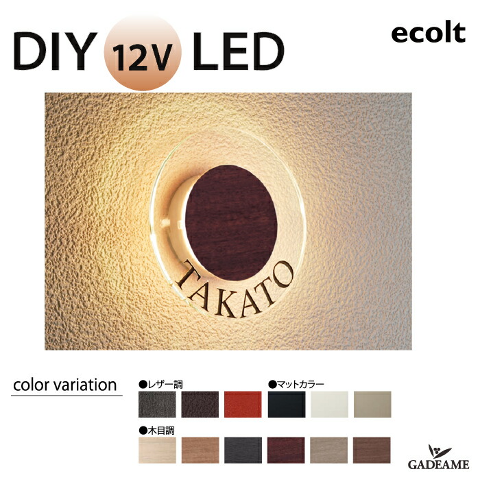 エクステリア照明 Led エコルトウォールライト サイン付き Ea 入力電圧 Dc 12v ユニソン モダン オシャレ 照明 ライト 屋外照明 玄関 壁面取付専用型 エコルト Ecolt ウォールライト Francophile Dk