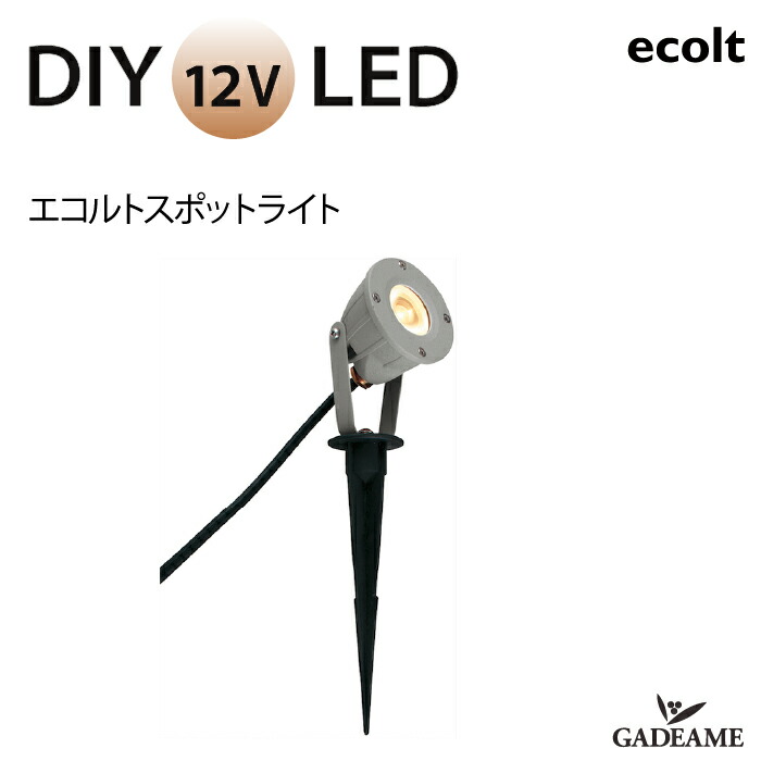 UNIS0N ecolt スポットライト ブラウン 4個セット 楽天市場】エクステリア照明 LED エコルト スポットライト