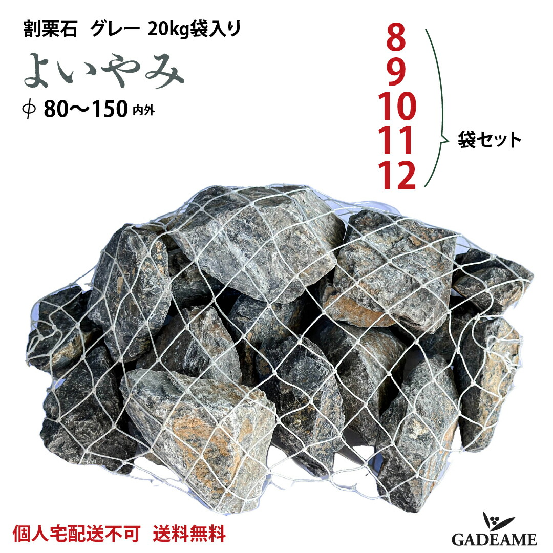 楽天市場】マテリアルストーン あかつき サビ色 ごろた石 グリ石 8袋