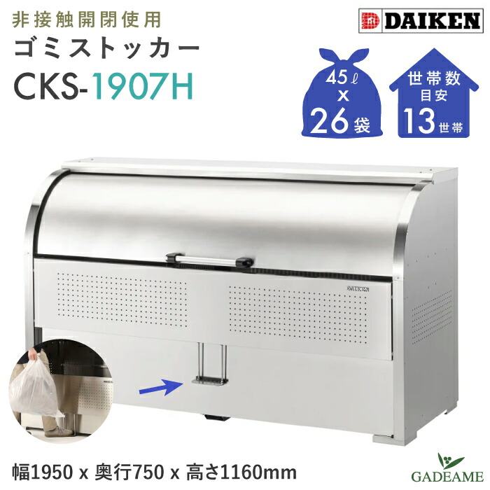 楽天市場】ゴミ収集庫 屋外 ダイケン CKS-1307H クリーンストッカー