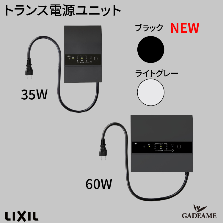 楽天市場】☆LIXIL 美彩 トランス電源ユニット 35W 壁付用 【8