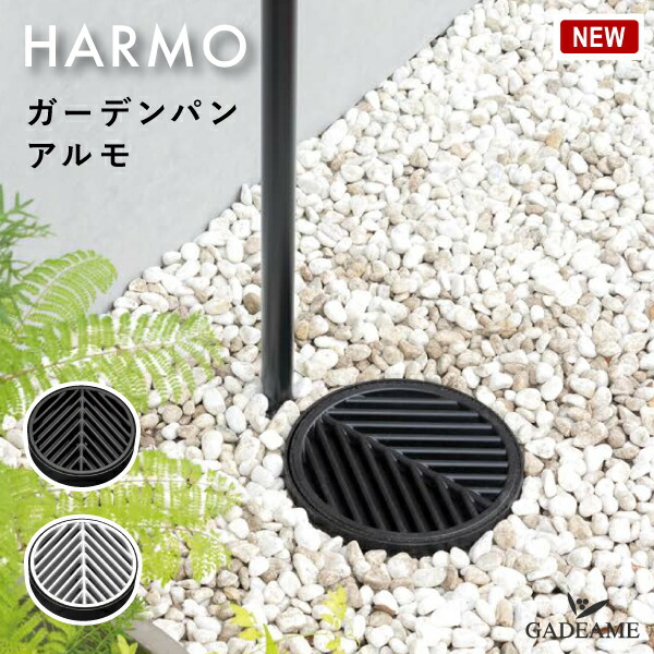 楽天市場】ガーデンパン アルモ 2カラー 埋設型 ブラック シルバー