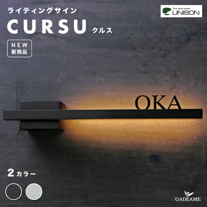楽天市場】【NEW!】UNISON ライティングサイン クルス L250/L400 2