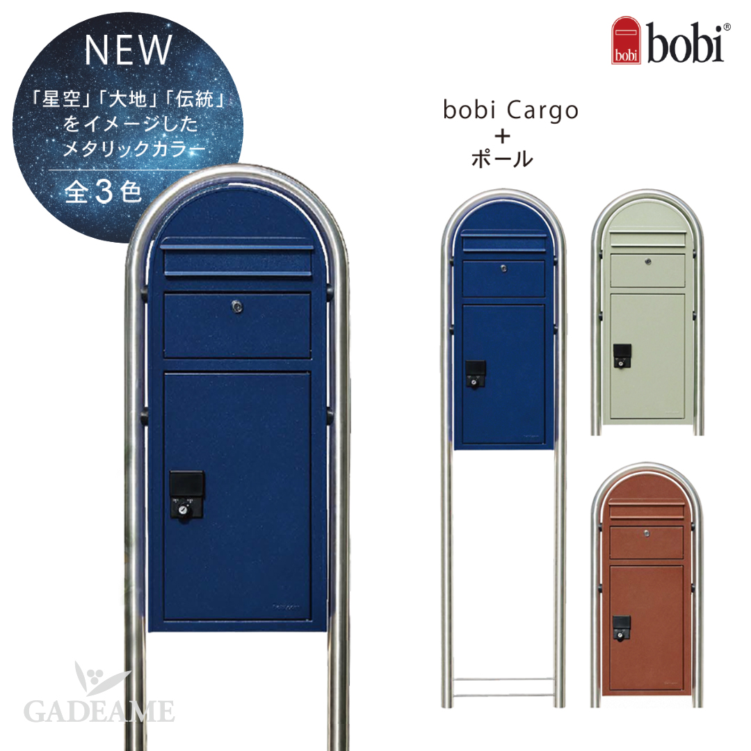 楽天市場】ボビ ポスト メタリック セット ポスト＋ポール
