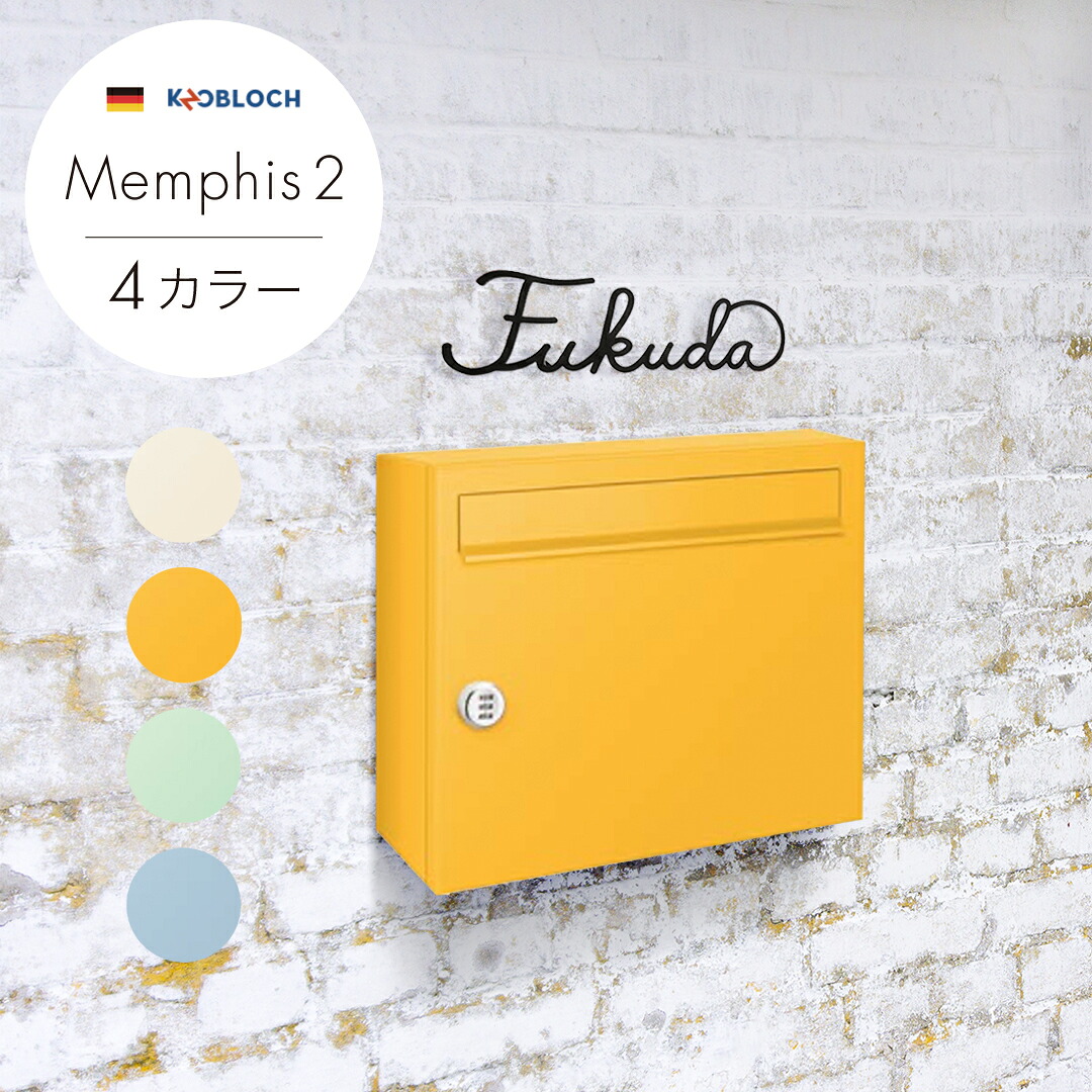 ポスト メンフィス2 メロンイエロー【セキスイデザインワークス正規販売店】郵便受け ドイツ製 Memphis2 AAFB16 シンプル カラフル マンション アパート用 オシャレ おしゃれ|ガデアメ