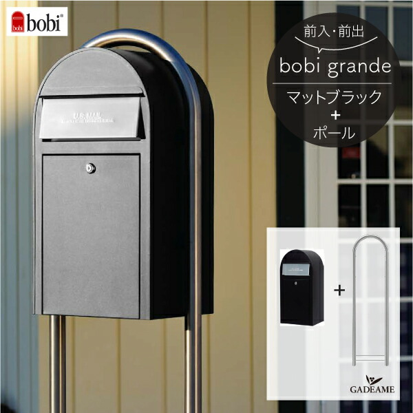 前出し 分厚い冊子や封筒も余裕の大容量ポスト Bobi社 Grande 大容量 事務所や店舗では 時に容量の大きいポストが求められます 会社 事務所 ボビラウンド 北欧 Bobi 郵便ポスト ボビグランデ ポスト ステンレスポール 前入れ Bobi社 h01b 店舗 セット ポスト 会社 前出し 分厚い冊子や封筒も余裕の大容量ポスト Bobi社 Grande 大容量 事務所や店舗では 時に容量の大きいポストが求められます 会社 事務所 ボビラウンド 北欧 Bobi 郵便ポスト ボビグランデ ポスト ステンレスポール 前入れ Bobi社 h01b 店舗 セット ポスト 会社