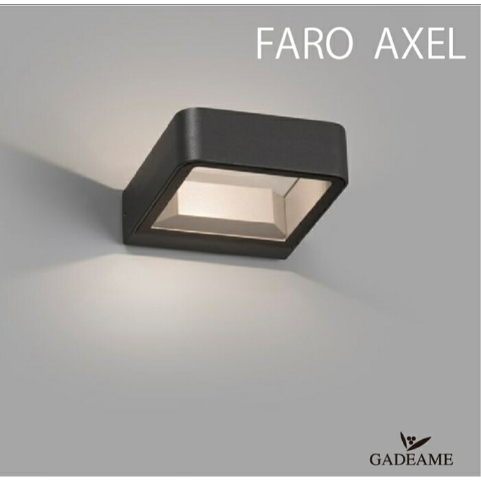 エクステリア照明 LED ウォールライト AXEL アクセル FARO BARCELONA ファロ バルセロナ スペイン 100V 6W 内蔵LED ハイレベルデザイン【セキスイデザインワークス正規販売店】モダン オシャレ 照明 ガーデン アウトドア ライト 壁付け 屋外照明｜ガデアメ