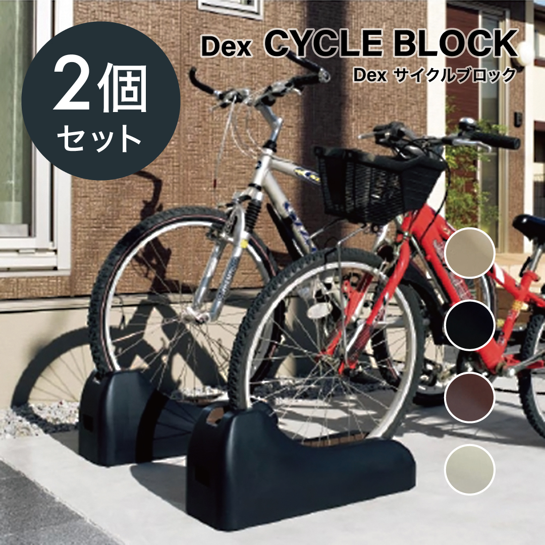 SALE／87%OFF】 DEX-CYCLE-IVSET１ Dex サイクルブロック 1個セット