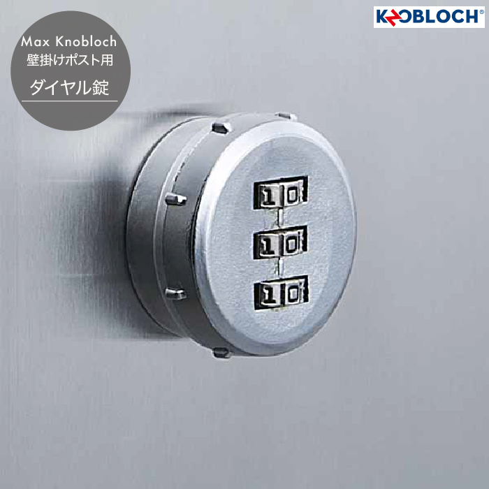 楽天市場 数量僅少 マックスノブロック ダイヤル錠 壁掛けポスト用 品番 f19l Max Knobloch Dial Lock ロック ダニング 壁付け専用ダイヤル錠 埋込ポスト非対応 ガデアメ