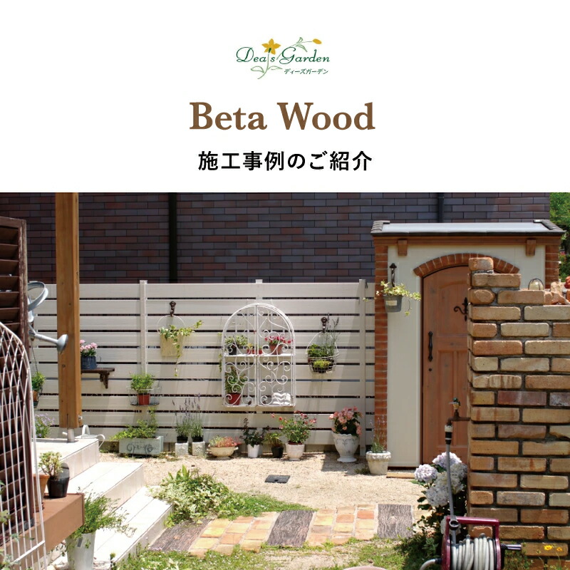 送料無料Dea'sGardenディーズガーデン木目調樹脂フェンスAlphaWoodアルファウッドL2400幅120mm横張りタイプ板材一枚の単品です。樹脂製フェンスおしゃれな目隠しフェンス木目調フェンス外溝フェンス【ディーズガーデン正規特約店】