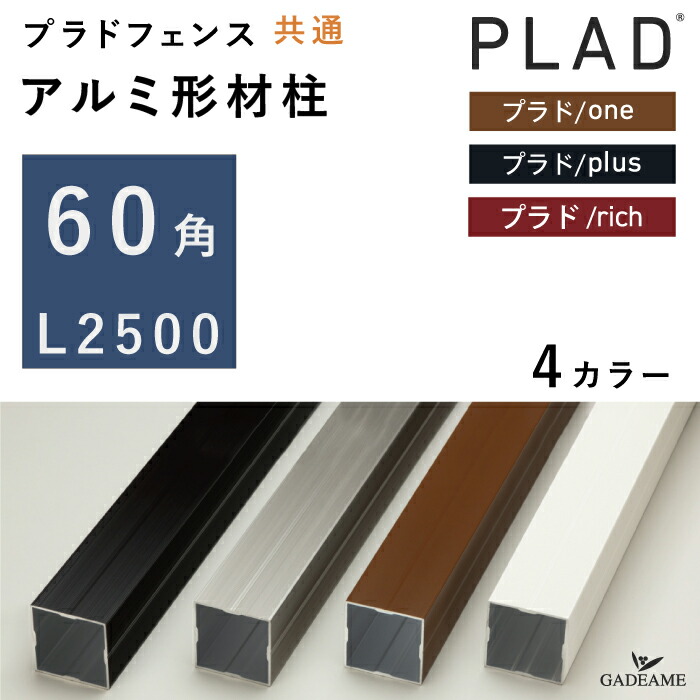 コラン様の専用ページ 楽天市場】【40角柱 L1250 プラド/One専用】アルミ形材 支柱