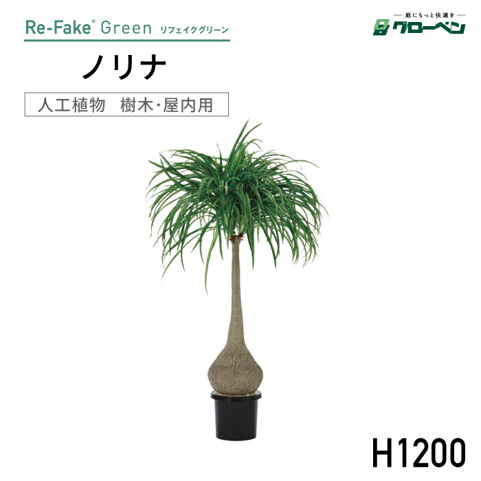 グローベン 人工植物 樹木・屋外用 アレカヤシ 小 FUV H1500 A70TR135