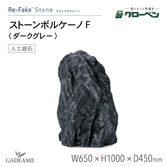楽天市場】グローベン 人工庭石 リフェイクストーン ストーン