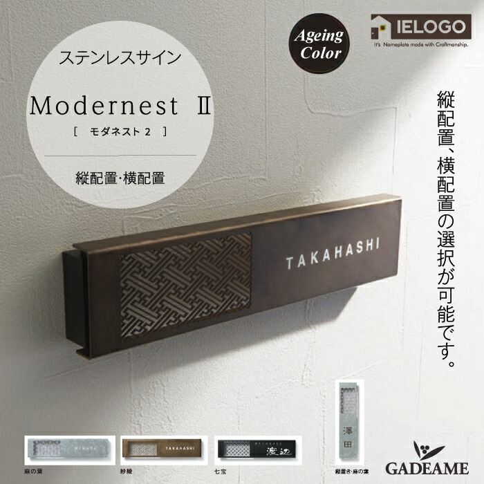 楽天市場】表札 サイン Modernest 2イエロゴ IELOGO モダネスト2