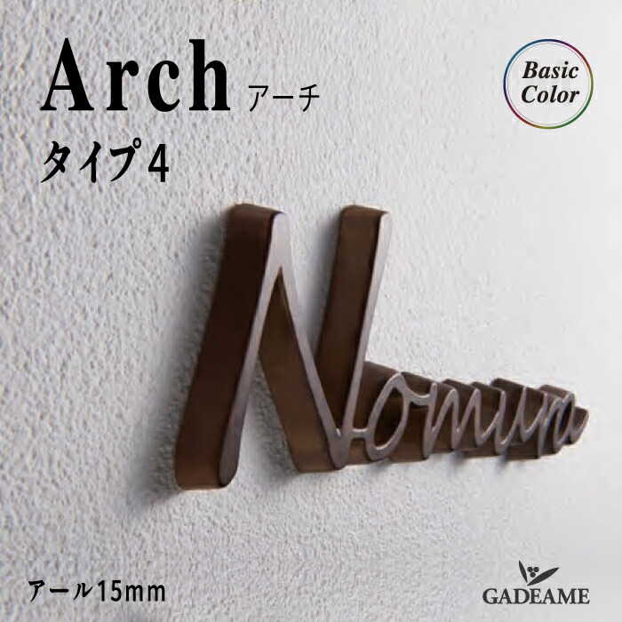楽天市場】表札 サイン アーチ タイプ4 エイジングカラー