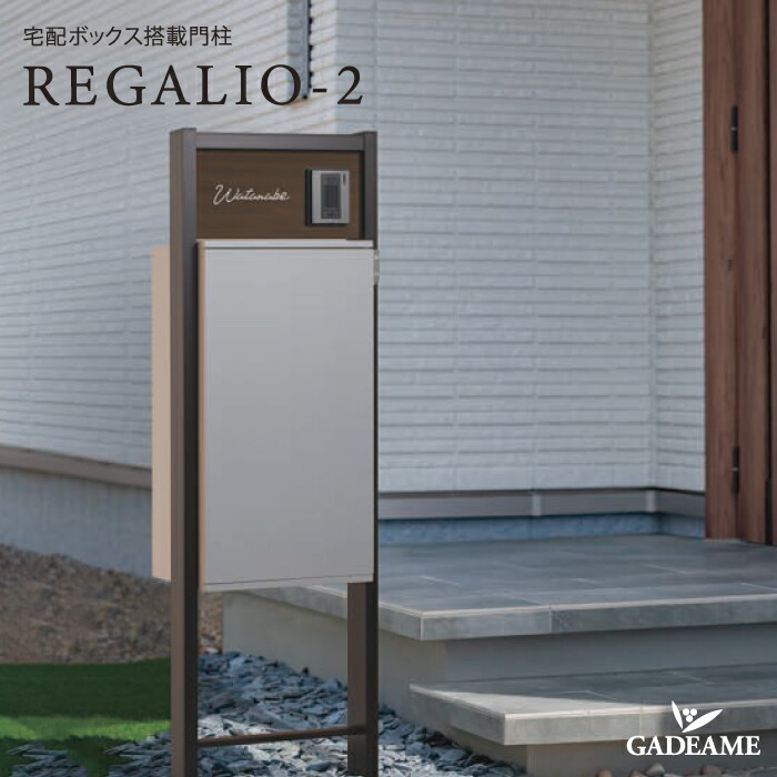 楽天市場】IELOGO 宅配ボックス搭載門袖 REGALIO-2 丸三タカギ