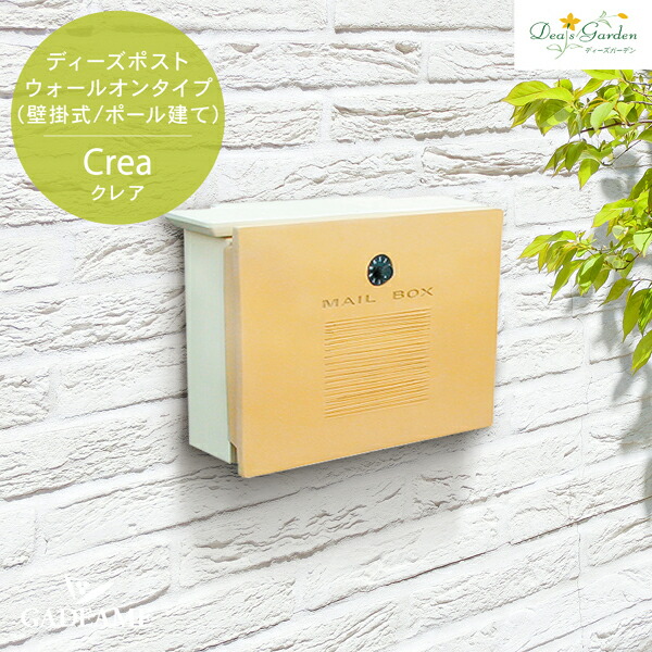 プレーンな陶板のイメージ クーポン配布中 壁掛けポスト 郵便受け リフォーム ディーズガーデン ウォールオンタイプ Crea クレア クレア ディーズガーデン正規特約店 かわいい 人気 かわいい ナチュラル 玄関 マンション 新築 リフォーム 鍵 ダイヤル錠装備