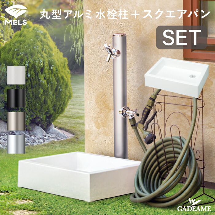 楽天市場】水栓柱 アルミ MELS メルス アルミ水栓柱セット アルミ水栓