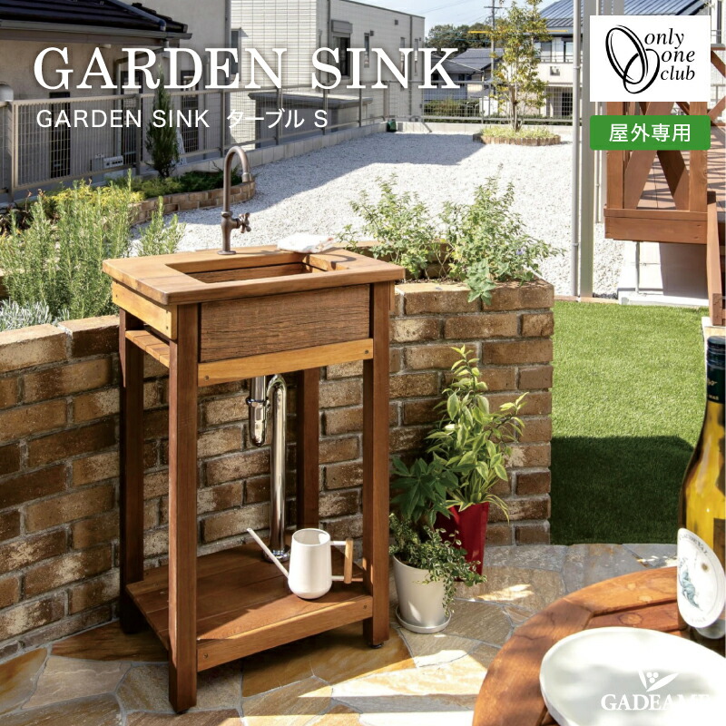 楽天市場】【ガーデンキッチン】ガーデンシンク ターブルS
