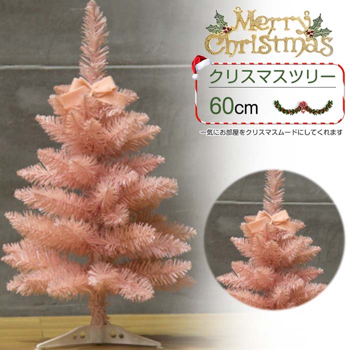 最大54%OFFクーポン ミニ クリスマスツリー 卓上 60cm おしゃれ クリスマス ツリー 北欧 アレンジ ギフト 贈り物 飾り 冬ギフト  かわいい テーブル ナチュラル 誕生日 プレゼント 女性 インテリア 北欧雑貨 装飾 部屋飾り 雰囲気作り 店内装飾 商店 小型 qdtek.vn