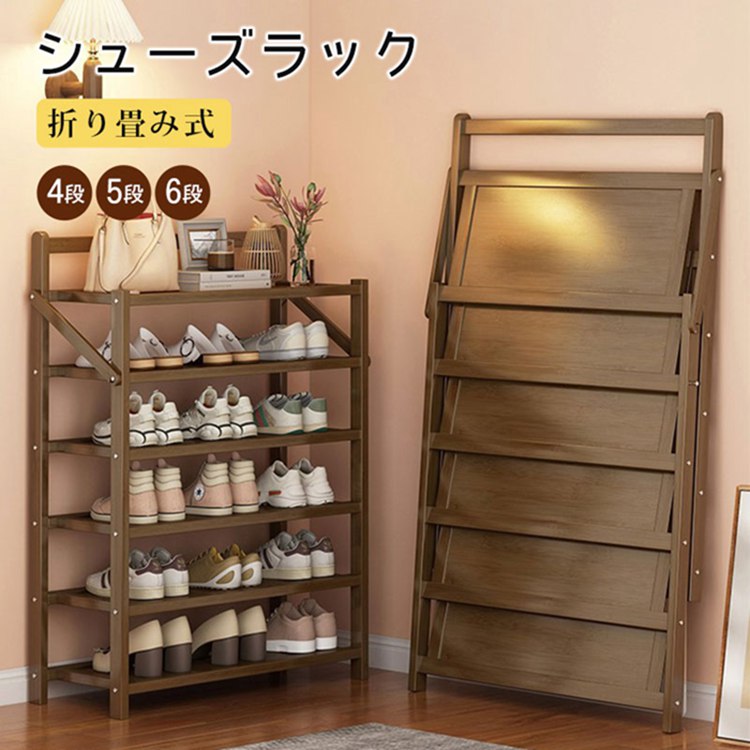 6色から選べるシューズ仕合わせ 靴納める仕合わせ 生まれながら竹製 省 間隔文字 靴箱 折りたたみ 4段 5段 6段 サボ箱 靴棚 納める 履きもの箱 遣っ付ける品 仕合わせ 靴仕合わせ 精神的な統合不必要 竹製 パウダーコンパクト か細い 大静電容量 防菌類 省間隔文字 部屋の入り口納める シューズ納める 開けはなし仕合わせ