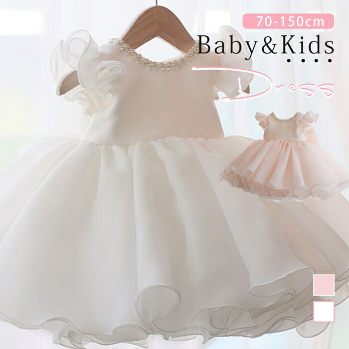 ベビードレス 結婚式 キッズ ドレス 女の子 子ども 子供ドレス キッズドレス 赤ちゃん ワンピース セレモニードレス リボン フォーマル お宮参り 写真撮影 お誕生祝い プレゼント パーティー 発表会 可愛い リボン