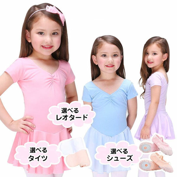 バレエ衣装　幼児用３枚セット 楽天市場】バレエ レオタード 子供 3点セットの通販