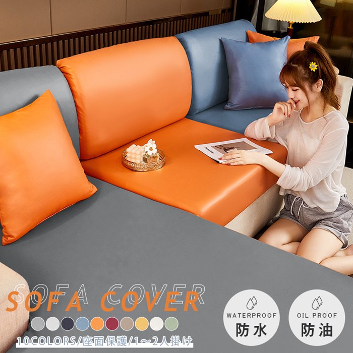 楽天市場】【送料無料】ソファカバー PUレザー 皮革 撥水加工 座面