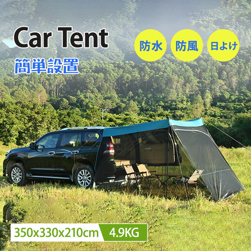 車バックドアテント アウトドア 円蓋 アウトドア 難民キャンプ 円蓋 飾り気の無い精神的な統合 大型円蓋 1-6人用 車中泊 うしろ側 部屋の入り口 車かかわり合い円蓋 SUV車 ワンボックスカー作り付ける可  3面メッシュ 虫除け 蚊屋円蓋 身寄り用 紫外線押しとどめる 日よけ カーサイドタープ 納める袋付 防災