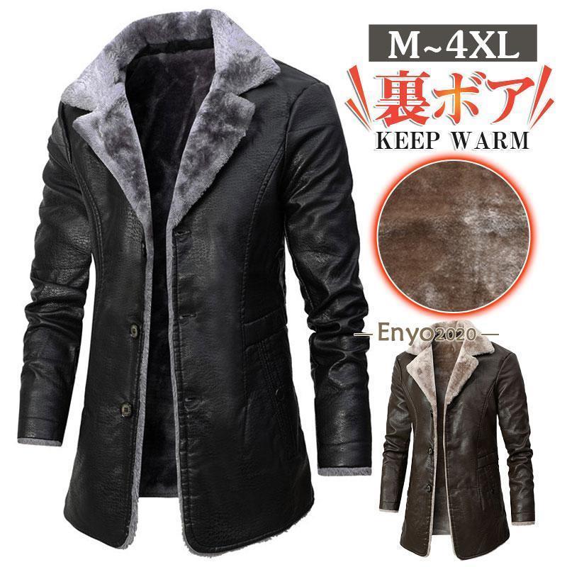 革ジャン メンズ ロング ジャケット 裏ボア ライダース PU フェイクファー トップス バイク 暖かい 防寒 アウター カジュアル 保暖 秋冬|AURA DESIGN