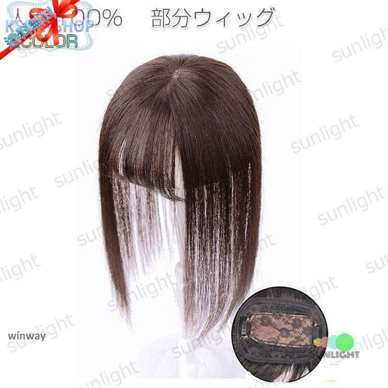 部分ウィッグ 人毛 トップカバー 薄毛 白髪隠し ウィッグ 総手植え 自然 小顔効果 増毛 分け目 つむじ 女性用 つけ毛　wig かつら 30cm 楽天市場】部分ウィッグ 人毛100% トップカバー 薄毛 白髪隠し 用