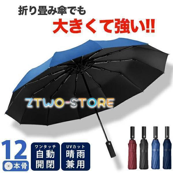 楽天市場】折りたたみ傘 ワンタッチ 自動開閉 12本骨 メンズ
