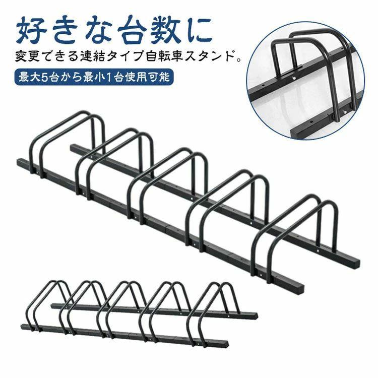 自転車スタンド 増台 4台 可能 連結 屋外 自転車スタンド 暴風 子供 倒れない 5台 駐輪スタンド 強風 サイクルスタンド 自転車ラック 転|AURA DESIGN