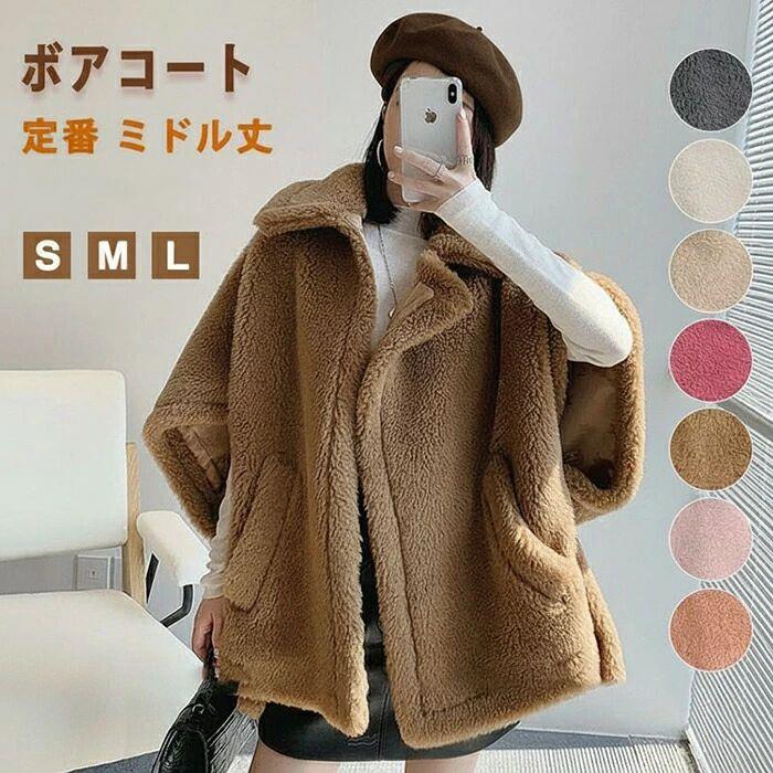 テディベアコート レディース ウール混 ボアコート ショート丈 ミドル丈 防寒 厚手 ふわふわ もこもこ ウールコート アウター 無地 長袖｜AURA DESIGN
